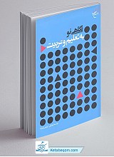 نگاهی نو به تعلیم و تربیت