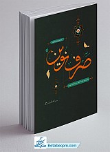 صرف نوین 2  (سرآغاز صرف)