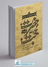 کتاب حضرت حجت