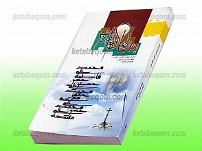 بشارت های کتب مقدس