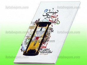 در تقاطع دو نیستی (شرحی بر چند سخن از  امام حسن مجتبی علیه السلام)