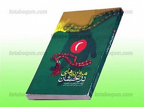 مرواریدهای درخشان