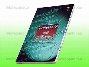 ترجمه دیوان قیس بن سعد بن انصاری (2)