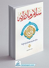 سلام مادرانه
