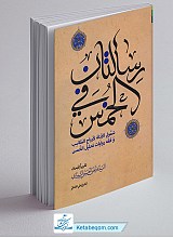 رسالتان فی الخمس