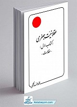 عقلانیت جعفری