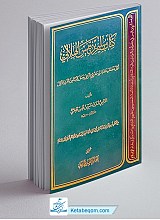 کتاب سلیم بن قیس الهلالی