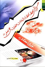 گزارش لحظه به لحظه از شهادت حضرت علی‌اصغر (ع)
