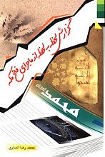 گزارش لحظه به لحظه از ماجرای فتح مکه