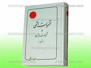 الهیات الهی و الهیات بشری (نظرها)