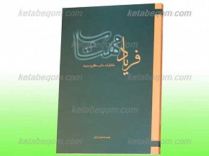 فریاد مهتاب