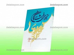نجوای فرشتگان