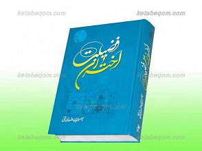 اختران فضیلت