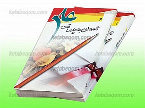 نامه ای به پدر امت (جلد اول و دوم)