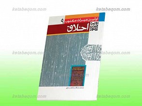 اولین میراث مکتوب در اخلاق
