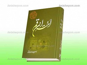 اختران قم