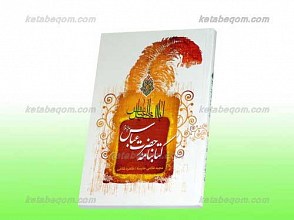 کتابنامه حضرت عباس علیه السلام