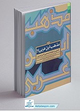مذهب ابن عربی؟!