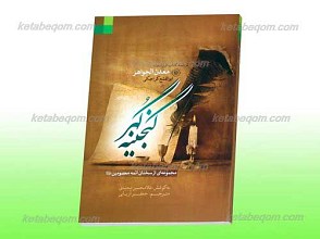 گنجینه گهر