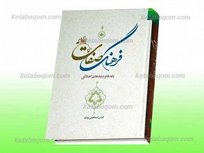 فرهنگ صفات
