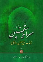 سرمایه متقین