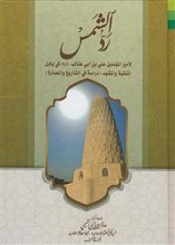 رد الشمس