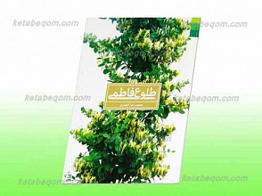 طلوع فاطمی