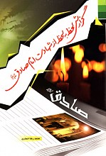 گزارش لحظه به لحظه از شهادت امام صادق (ع)
