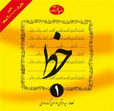 آموزش خط - 4 جلدی