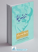 آموزش احکام ویژه پسران