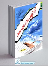 گزارش لحظه به لحظه از ماجرای مباهله