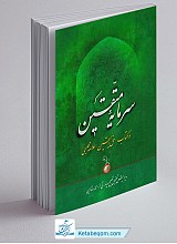 سرمایه متقین
