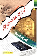 گزارش لحظه به لحظه از ماجرای فتح مکه