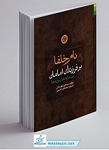 نام خلفا بر فرزندان امامان علیهم السلام - بن مایه ها  ،پیرایه ها