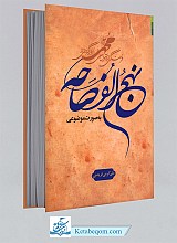نهج الفصاحه