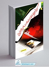 گزارش لحظه به لحظه از شهادت امیر المومنین علیه السلام