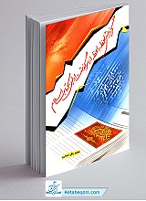 گزارش لحظه به لحظه از سرگذشت اولین کتاب اسلام