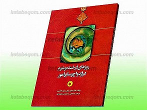 روزهای فرخنده و شوم در ازدواج و سایر امور