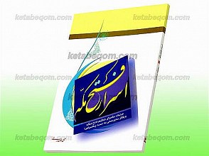 اسرار فتح مکه (جزئیات ماجرای عظیم فتح مکه و پایان بت پرستی به دست پیامبر(ص))