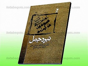 نبرد جمل
