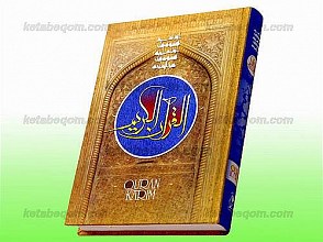 قرآن کریم