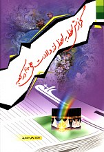 گزارش لحظه به لحظه از ولادت علی علیه السلام در کعبه