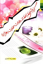 گزارش لحظه به لحظه از ولادت حضرت زهرا (ع)