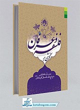 نگرشی بر فلسفه و عرفان