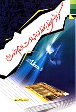 گزارش لحظه به لحظه از شهادت امام رضا (ع)
