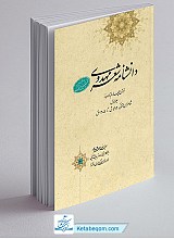 دانشنامه شعر مهدوی 29 جلدی