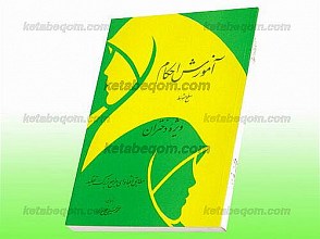 آموزش احکام سطح متوسط ویژه دختران (مطابق با فتاوای مراجعه بزرگ تقلید)