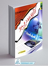 گزارش لحظه به لحظه از حج پیامبر (ص)