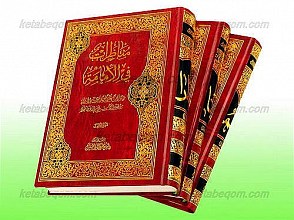 مناظرات فی الامامه ( 3 جلدی )