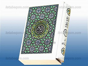 قرآن کریم